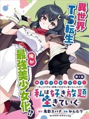 《乡村爱情·迷你版》短剧封面